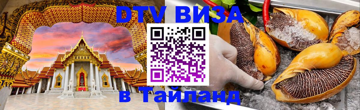 VISA в Тайланд для удалёнщиков 
